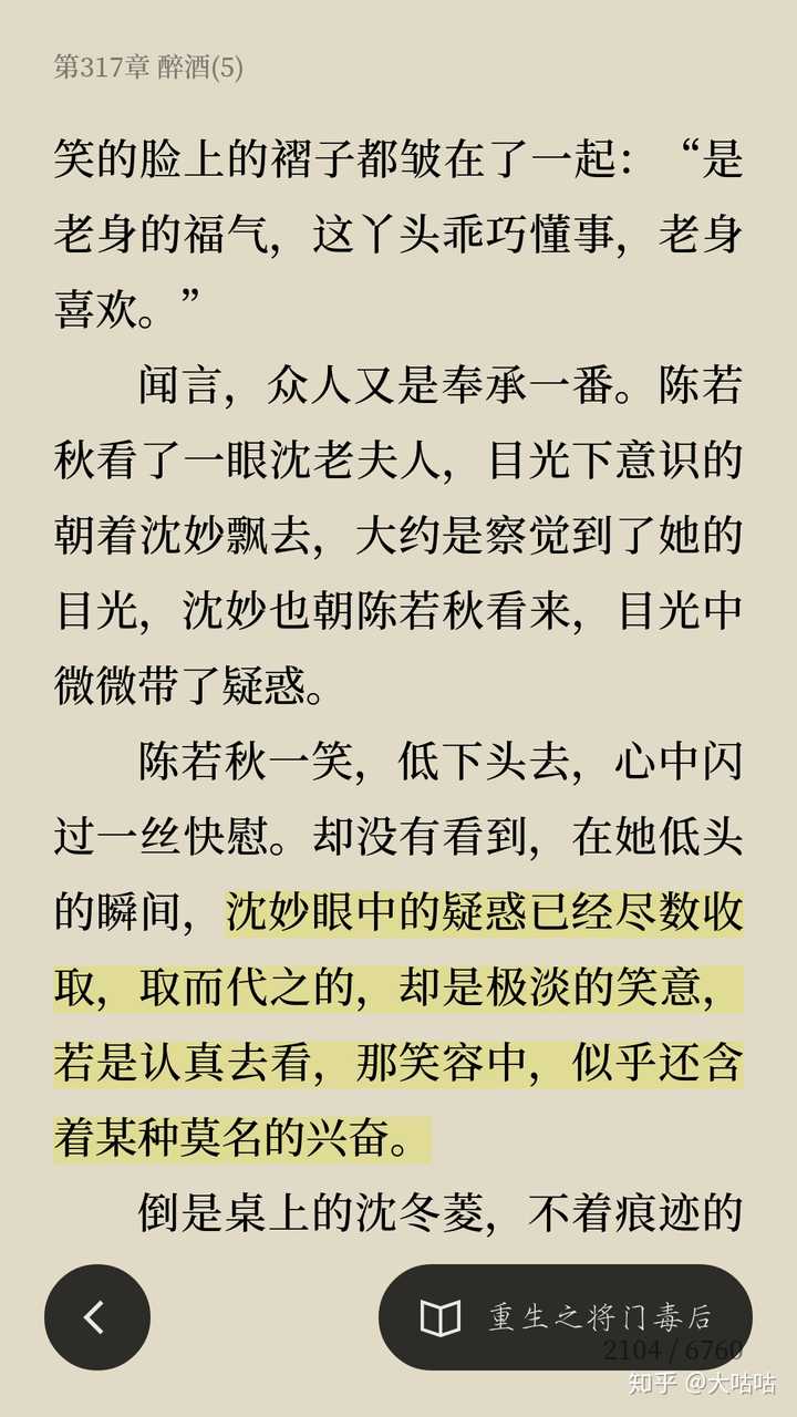 《重生之将门毒后》,看了500多章,实在忍不住弃了.