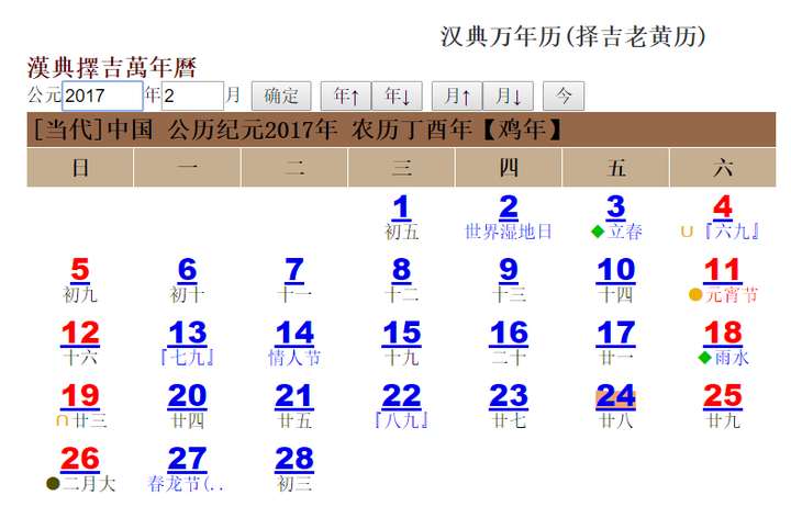 在已知年号纪年和农历日期的情况下,如何准确推算对应