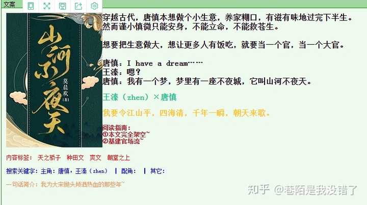 《山河不夜天》by莫晨欢(晋江)