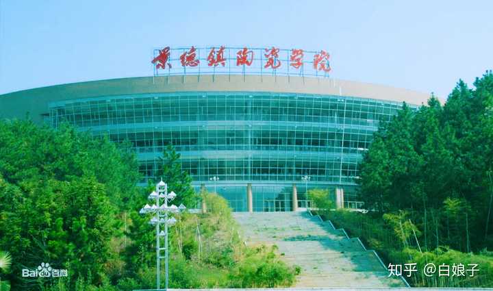 在景德镇陶瓷学院(大学)上学是一种怎样的体验?