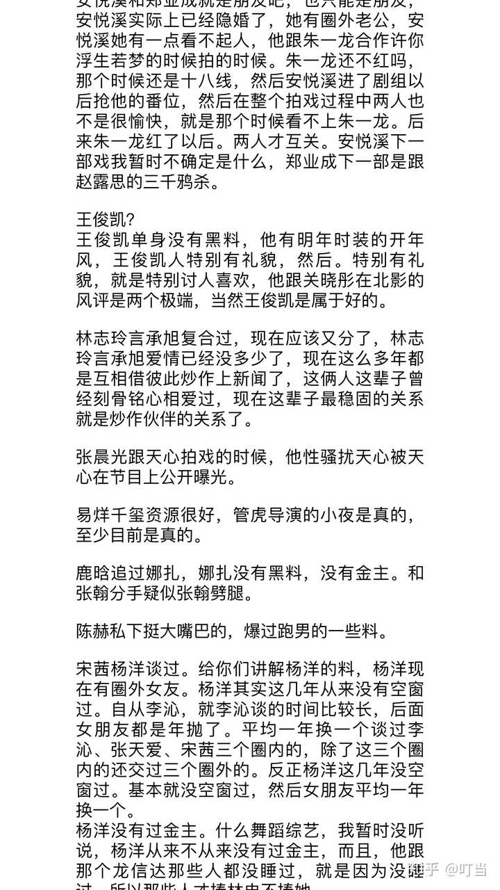 最近娱乐圈 421 页 pdf 被曝光,有人说娱乐圈九成的事