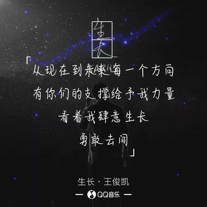 如何评价王俊凯新歌《生长》?