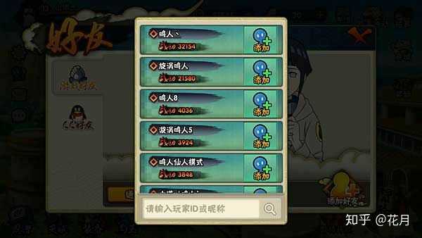 火影忍者怎么添加好友?