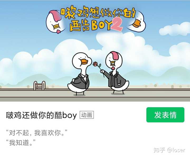 不鸭与啵鸡 积极向上 3 人赞同了该回答 祝两个 酷boy友(ai)谊(qing)