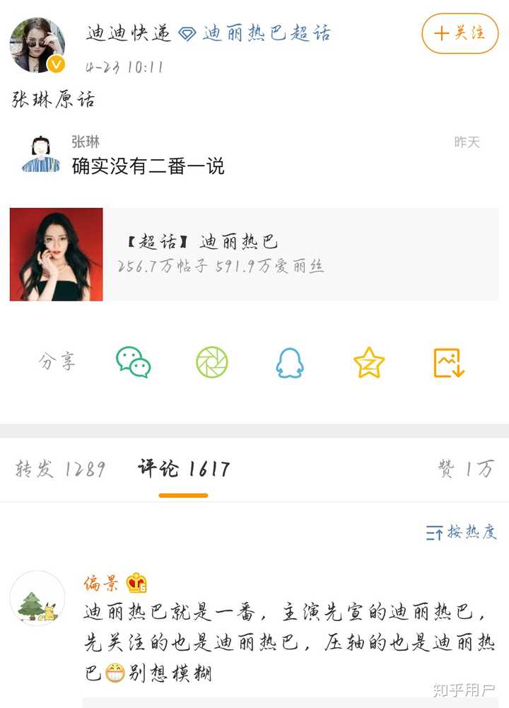 大家关注这个问题,肯定是因为那天热搜上面迪丽热巴粉丝的控评,而杨紫