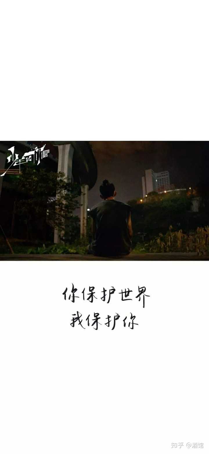 你保护世界,我保护你