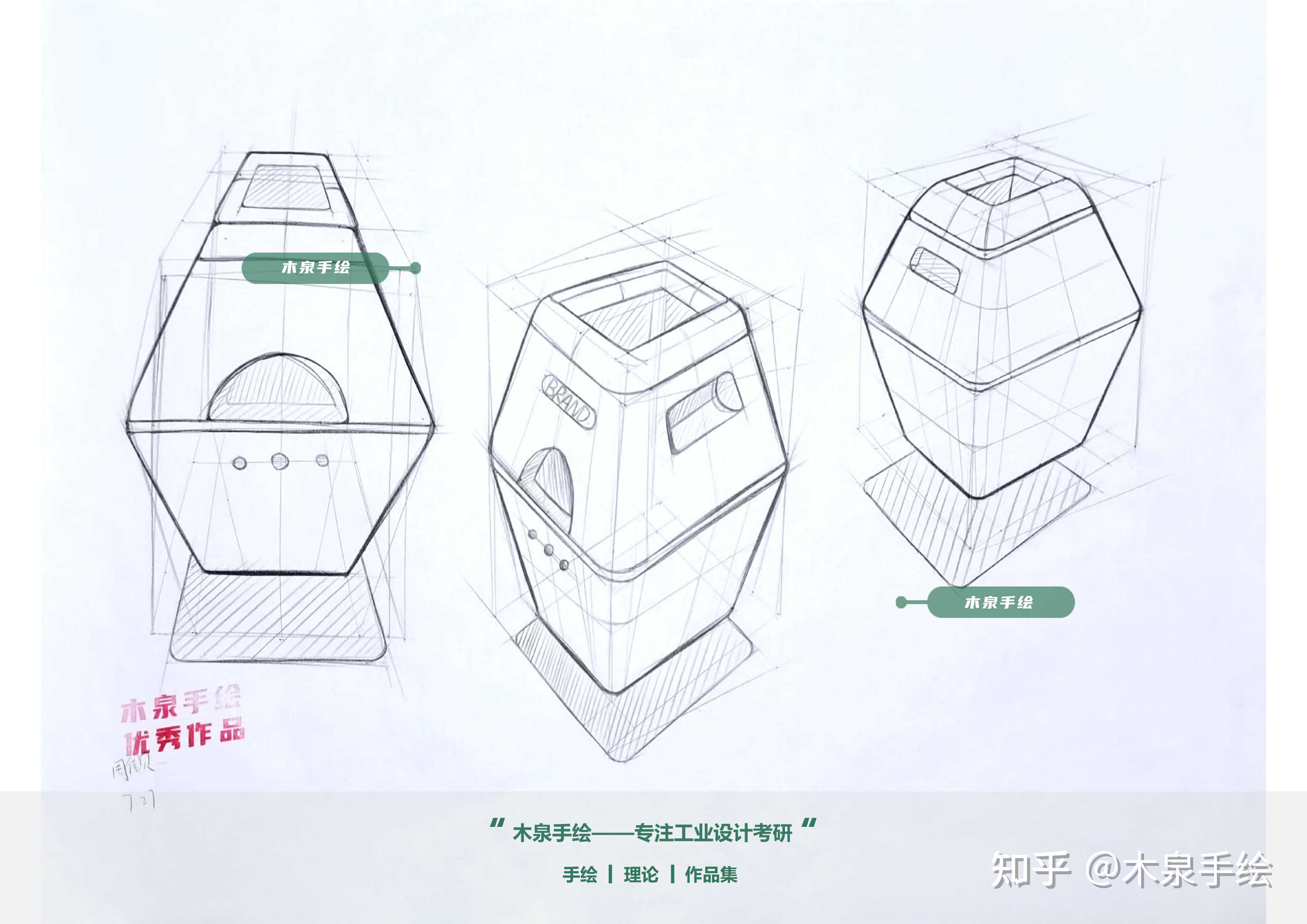 工业设计手绘暑假基础班day4