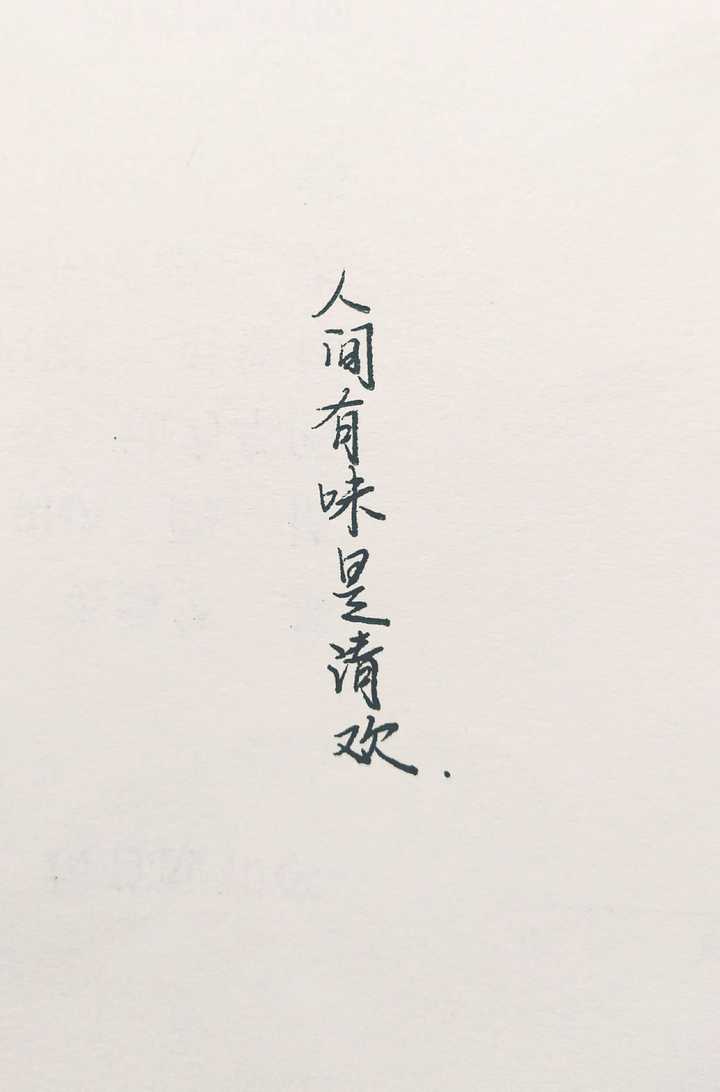 好看的文字白色背景图片?