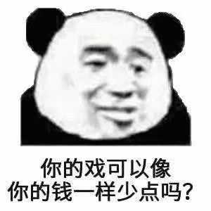 你有哪些看了让你想笑的表情包?