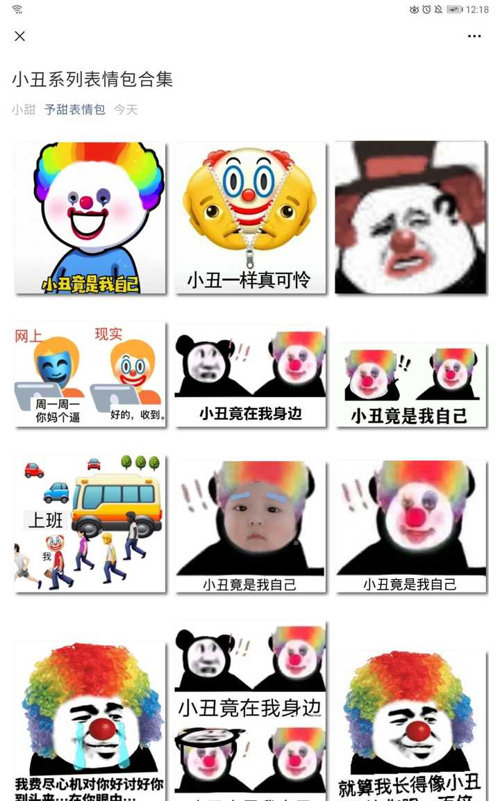 有没有小丑表情包