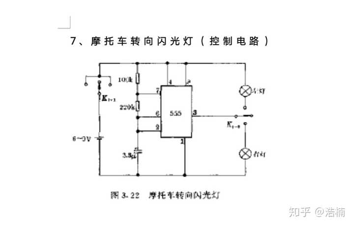 转向灯电路控制电路分析