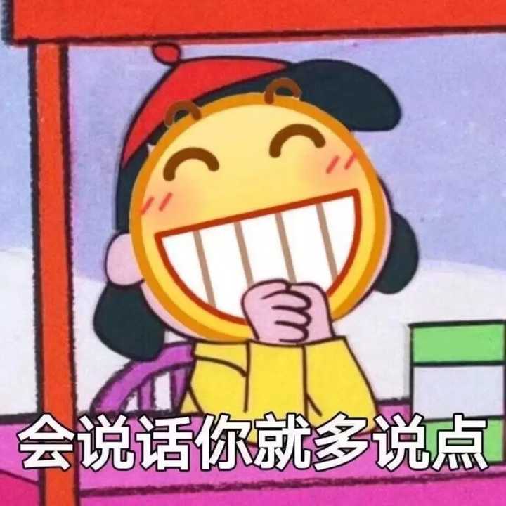 各位有那些qq表情呲牙笑的表情包分享一下吗?