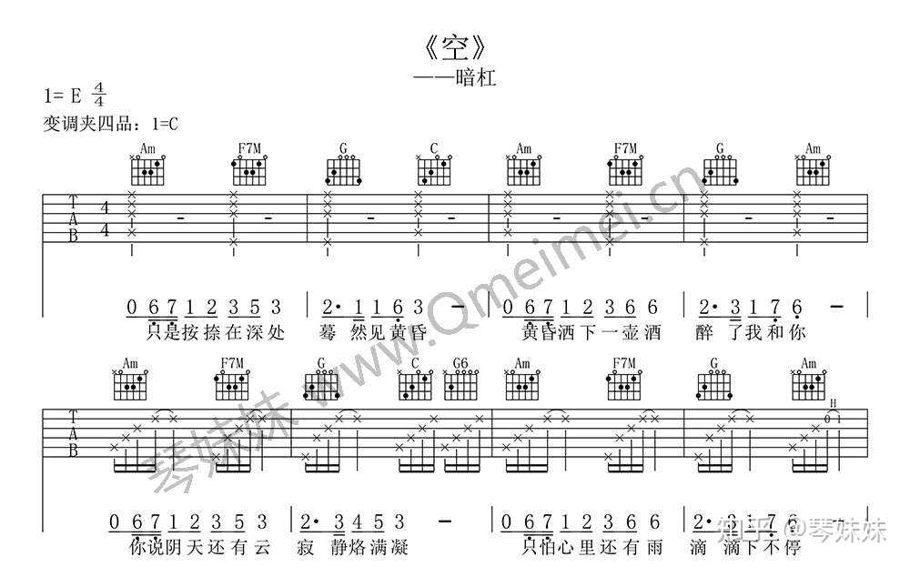 空吉他谱暗杠