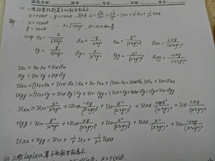 拉普拉斯方程极坐标形式是怎么推导出来的啊?