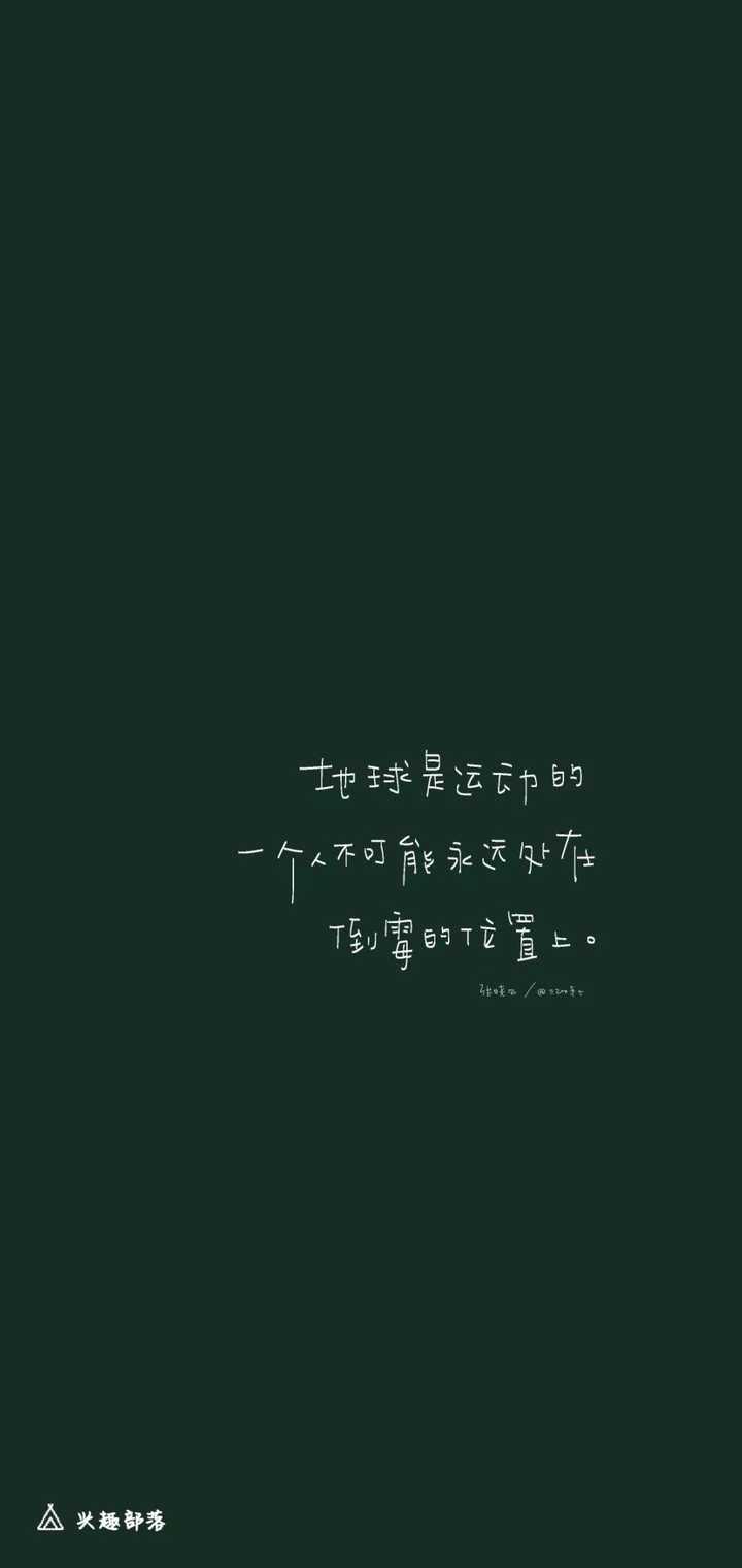 有没有励志文字壁纸(全面屏的)?