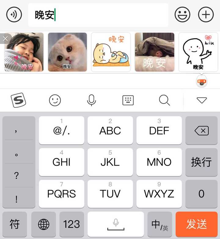 手机搜狗输入法 我之前用的时候打晚安会出现各种晚安