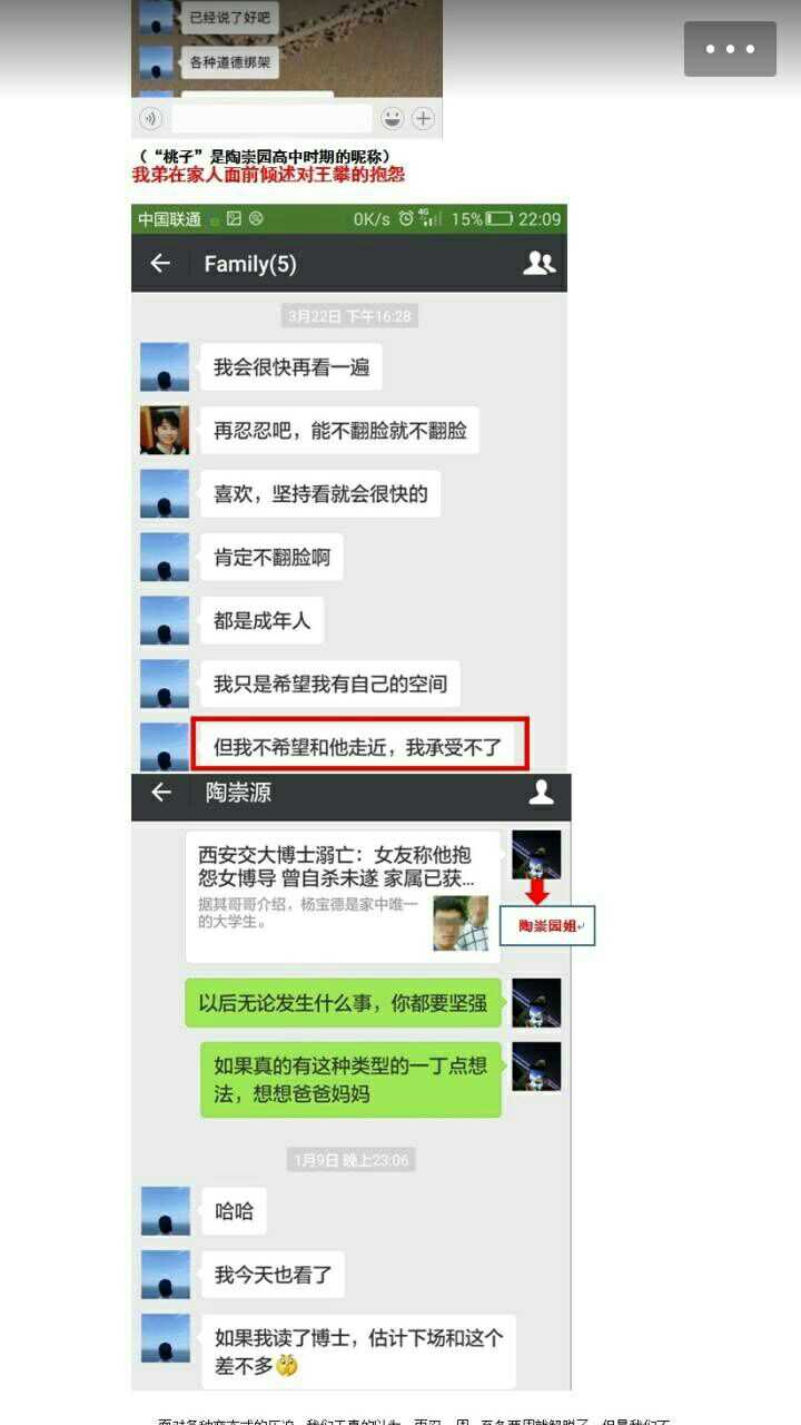 而2017年的的聊天记录所展示的会否一直是动手动脚但没有真正发生关系