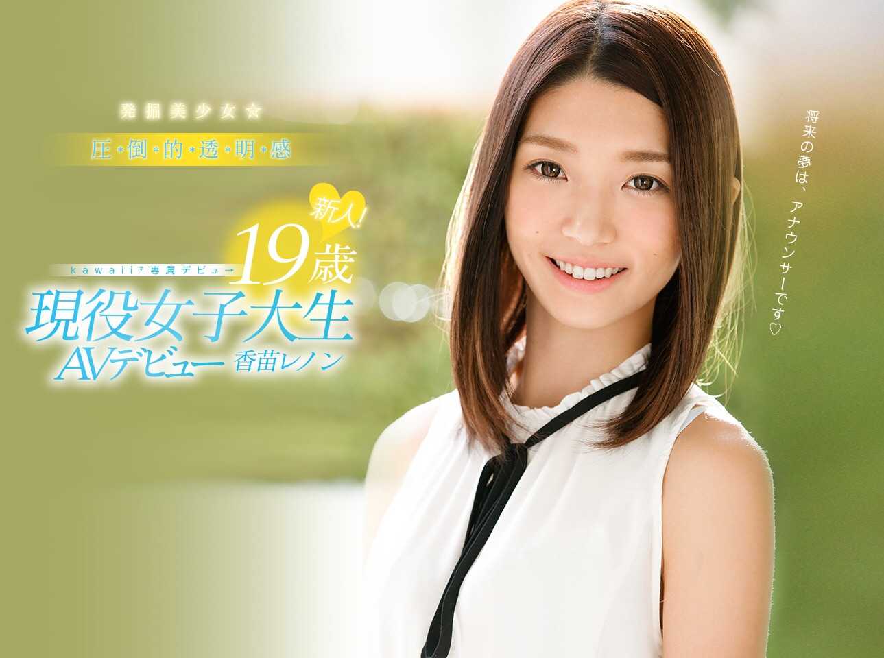 大家好,这是我女朋友,香苗玲音,刚出道不久