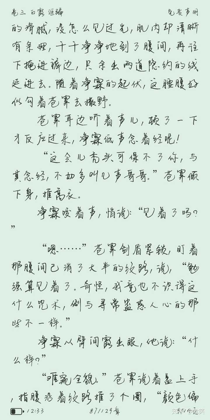 跪求好看的耽美小说原文片段截图,就是那一瞬间,让人忍不住再三品读