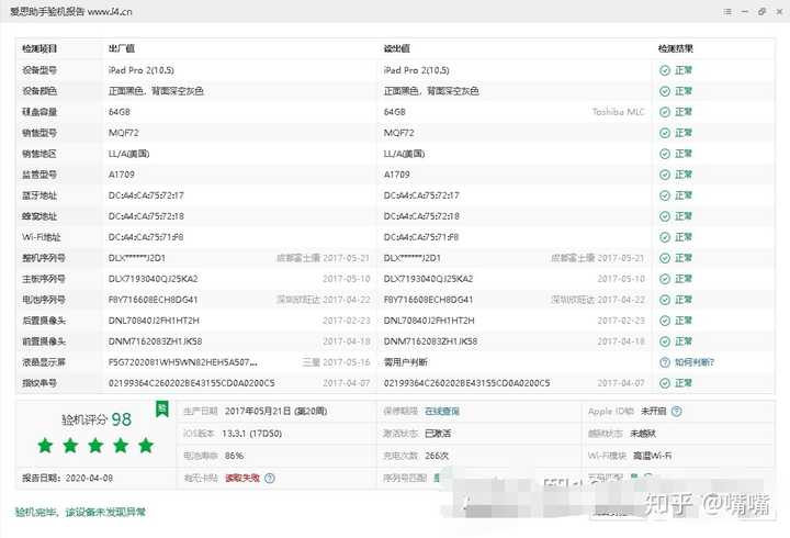 ipadpro型号对照表,ipad pro第三代11寸 二手ipadpro10.5,电池寿命86%与充电次数266次的,价格