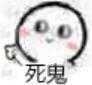手机一收到消息我就知道是室友又在群里斗图了,最近比较火的肯定是