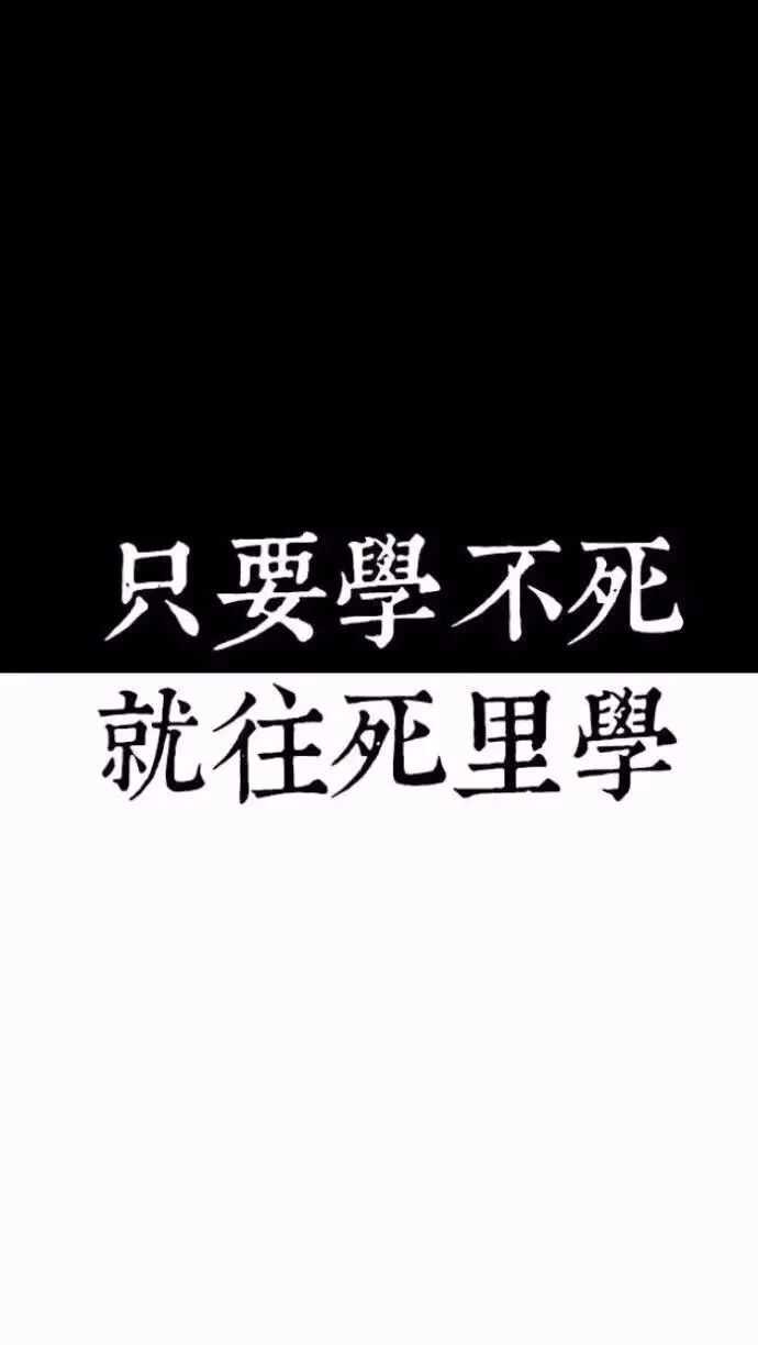 有哪些高三党可以用的手机壁纸嘻嘻,用来激励自己滴?