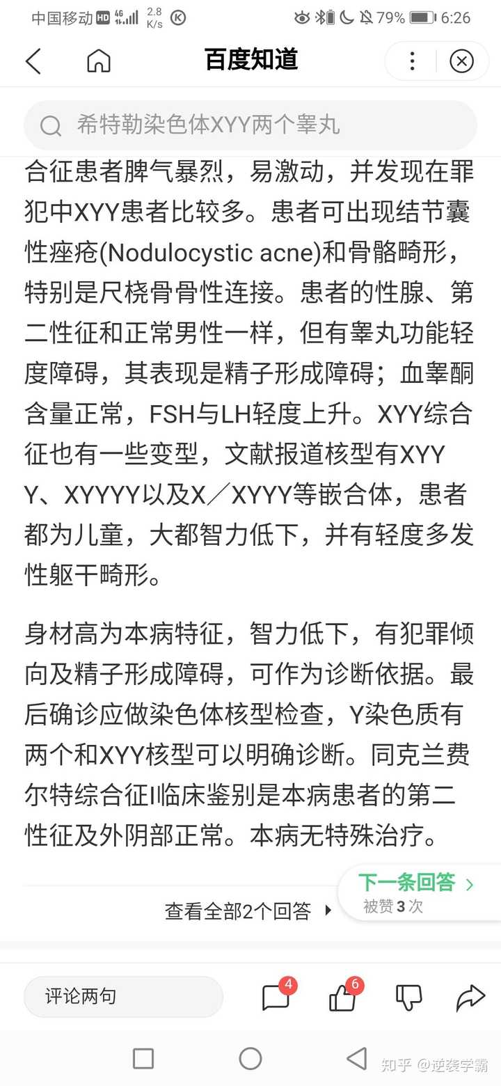 有完全型xyy超雄男吗? 您有经历什么特殊表征吗?