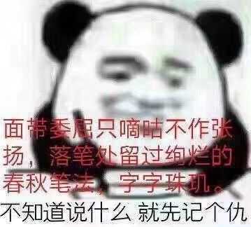 如何证明你是沙雕表情包大户?