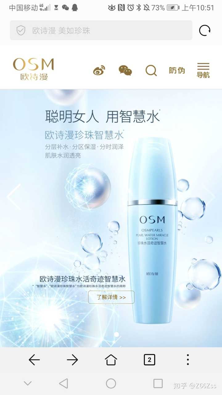 怎么看待孟美岐代言微商产品欧诗漫?