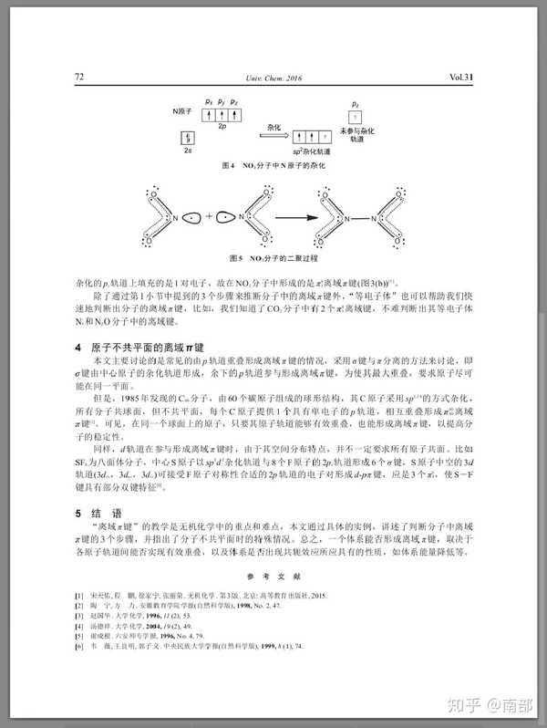 如何判断化学物质的大∏键如bf3?
