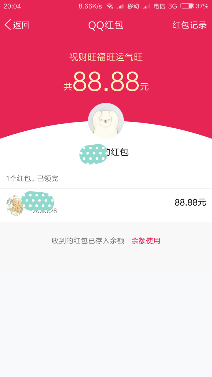 88 我爱他也真的发了52.0 要是爱情能用金钱衡量,那你