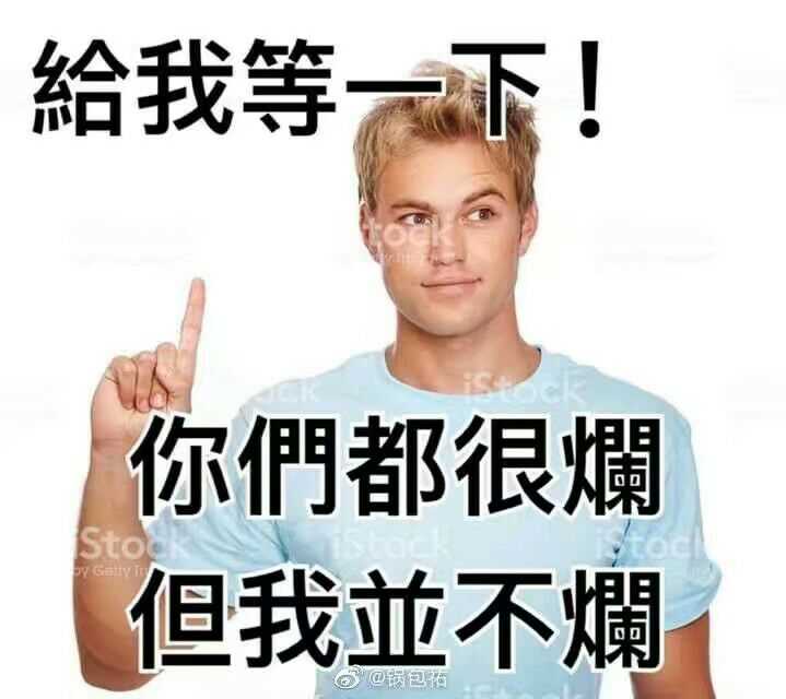 谁有竖大拇指的男人表情包!