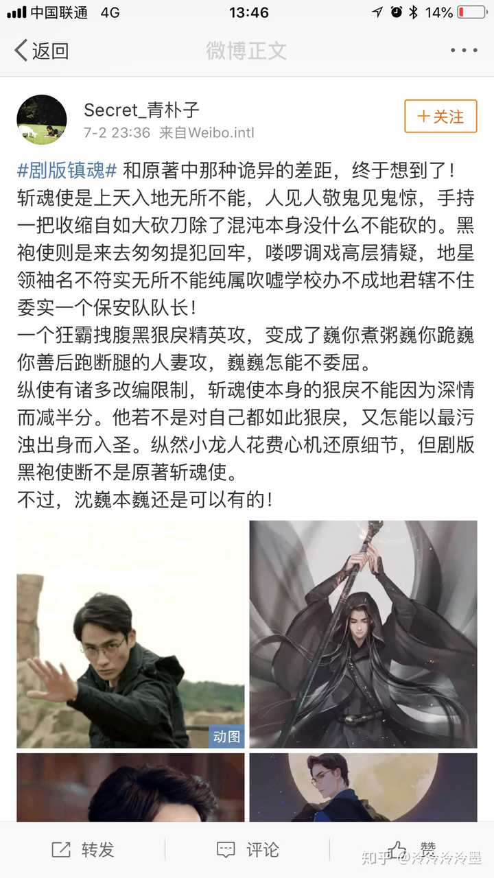 原著粉如何看待剧版《镇魂》?