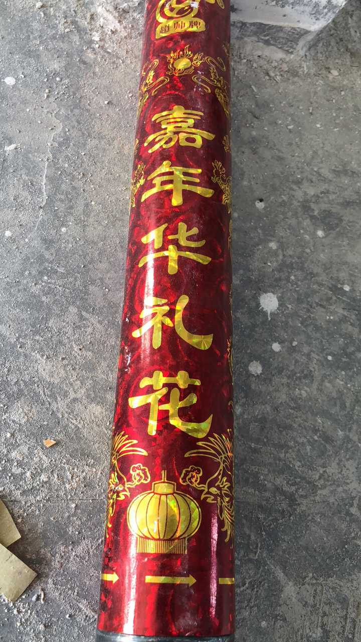 开工礼花