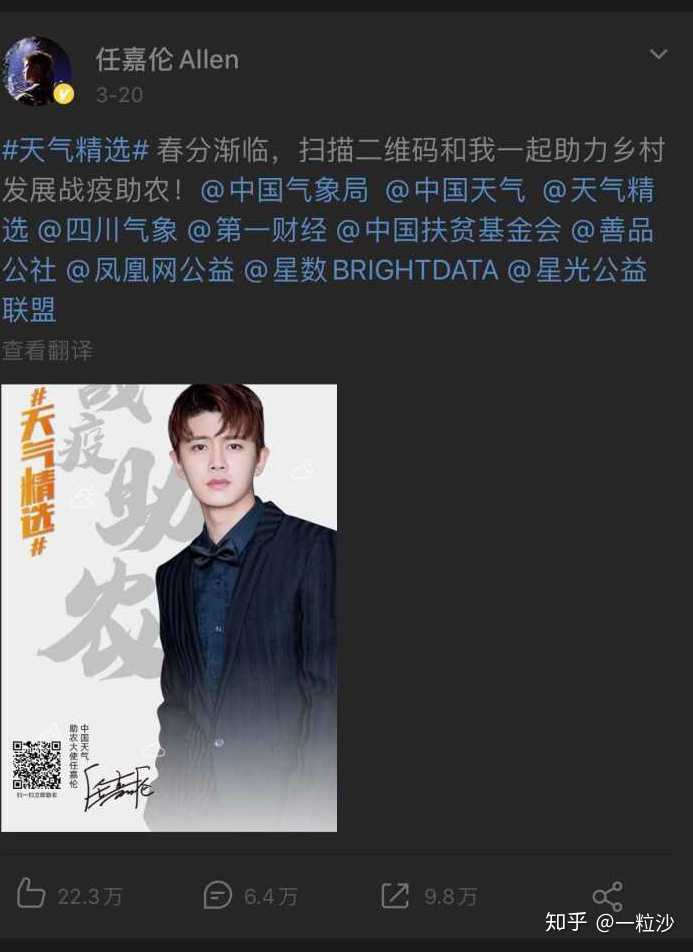 同样是战疫助农,请大家观摩一下任嘉伦的宣传姿势.