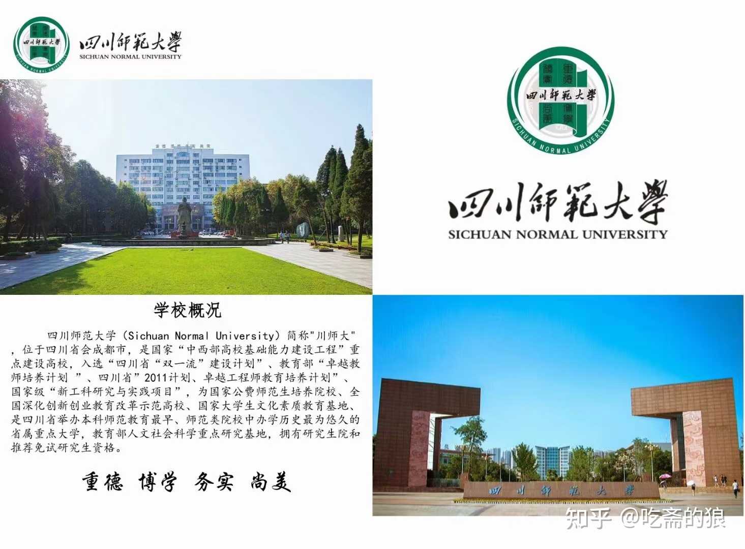 1四川师范大学直招专科本科不限基础