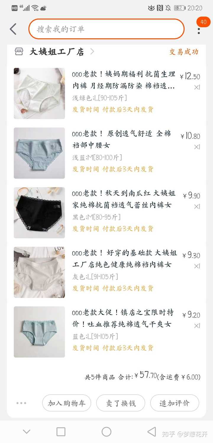 淘宝上哪里有舒服的纯棉内裤卖?