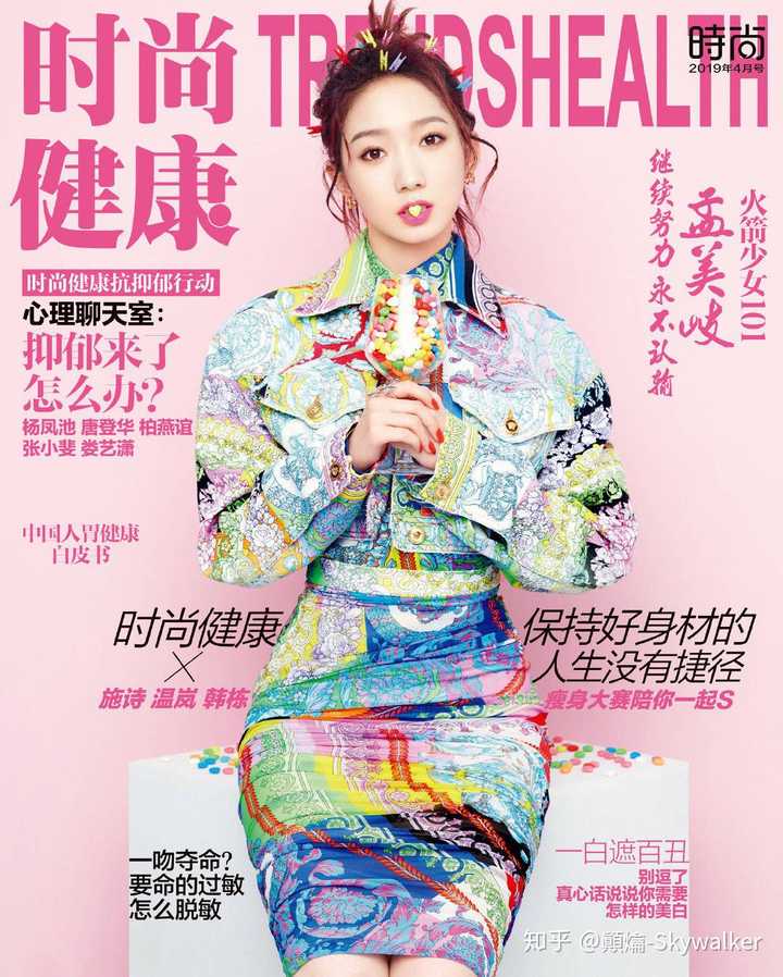 时尚健康trendshealth封面.欣赏一下美岐完美的肩腰臀比.