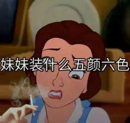 有哪些情场专用,渣男/渣女表情包?