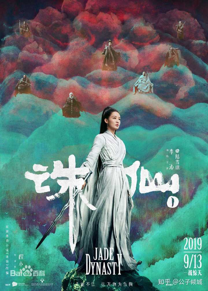 如何评价电影版《诛仙》?