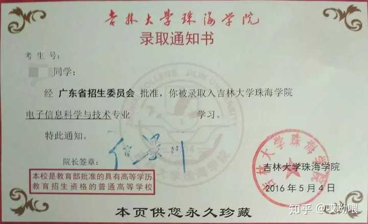 我是专插本的,应该和15年的录取通知书同一个模板!