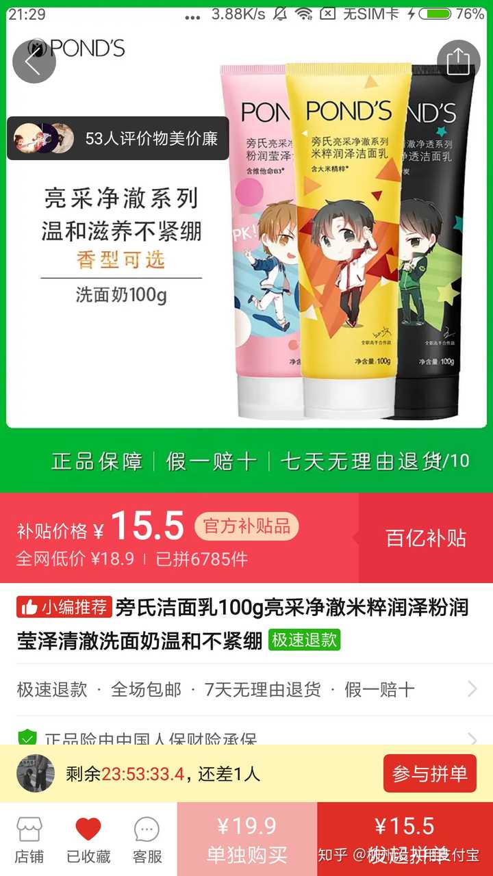 求推荐拼多多学生用的护肤品?