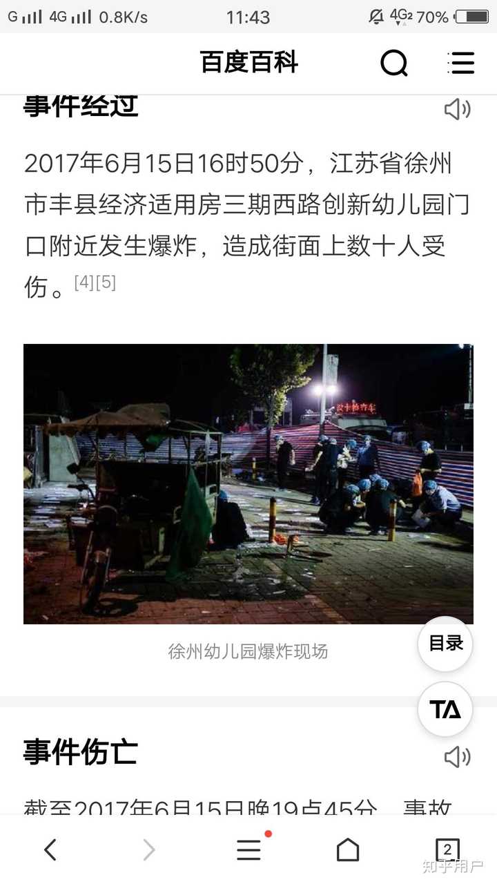 再说一个,徐州丰县爆炸案 图片来自网络,报复社会,制造爆炸,心理