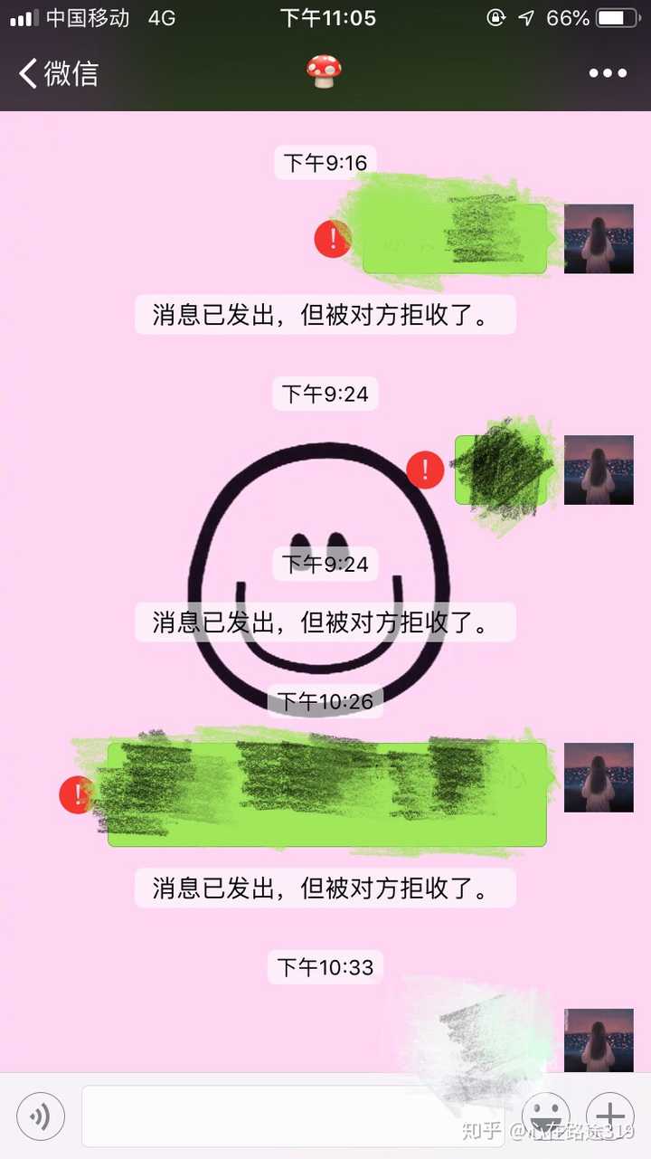 微信消息已发出但被对方拒收了是一种怎样的体验