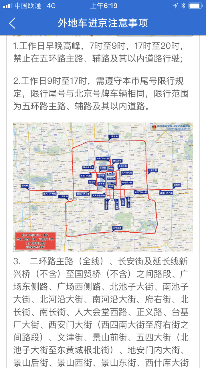 外地车已办理了进京证,今日限行2,7.