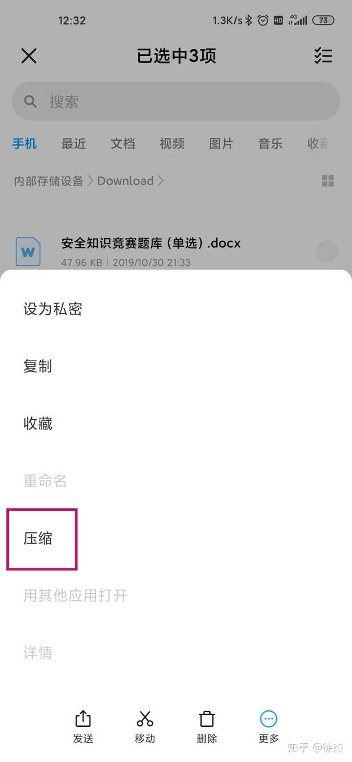 手机上怎么把文件打包发送给别人?