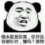 有什么令人拍案叫绝的沙雕表情包吗?