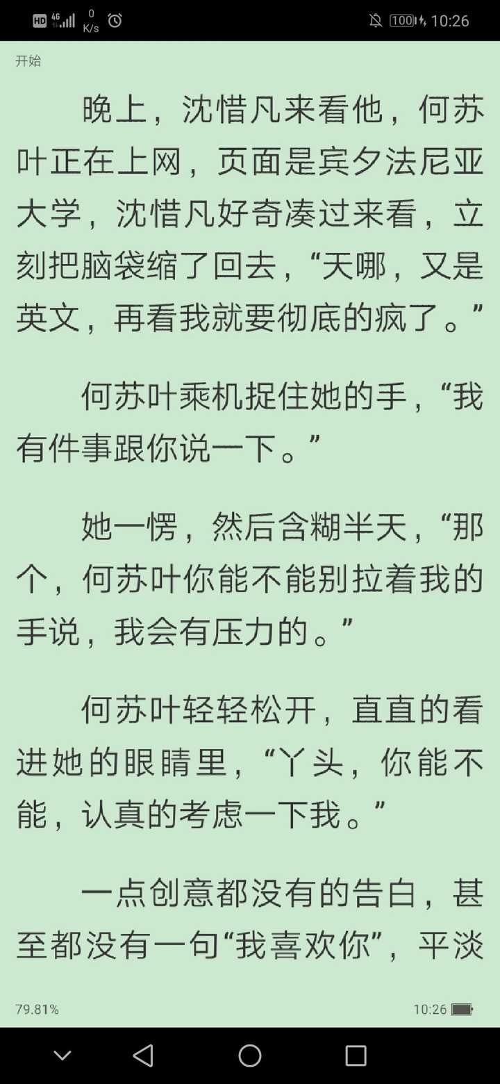 《爱你是我做过最好的事》 女主沈惜凡,从事酒店管理;男主何苏叶,是