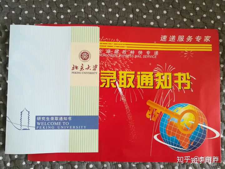再次不要脸的晒一晒很丑的录取通知书