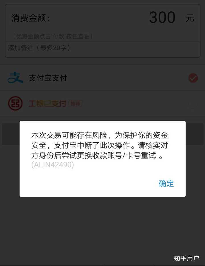 但是不得不说支付宝的风控的确牛逼,不让给这个银行收款码付钱.